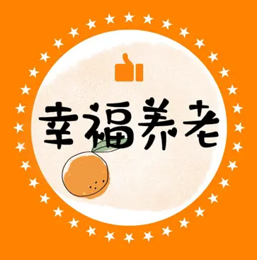 养老机构在挑选养老管理系统服务供应商的时候需要注意什么