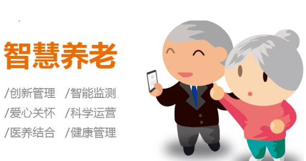 社区养老云平台发展这么多年为何会吸引大量养老机构客户？