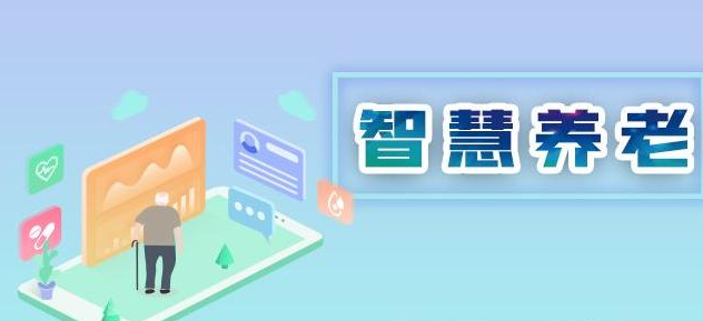 日间照护管理系统存在哪些优势值得中小养老机构去选择它